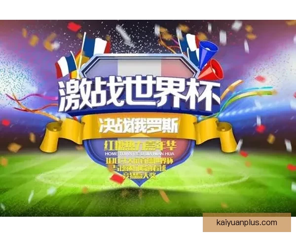 美加墨世界杯精彩赛事竞猜指南与投注策略全解析